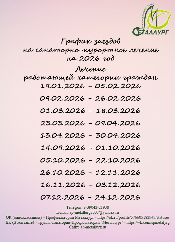 График заездов 2026.jpg (299 КБ)